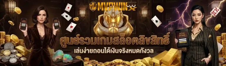 mvpwin 555