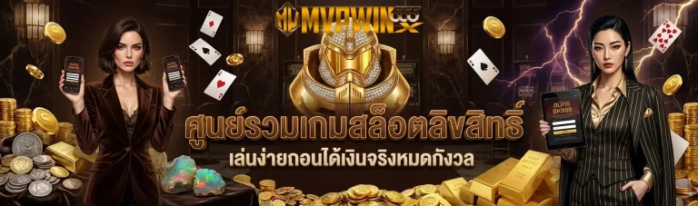 mvpwin 555